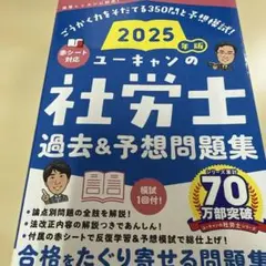 2026年最新】社労士 ユーキャン 2025の人気アイテム - メルカリ
