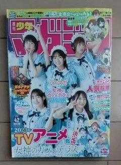 2026年最新】週刊少年マガジン42号の人気アイテム - メルカリ