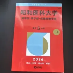 2026年最新】薬学部 教科書の人気アイテム - メルカリ