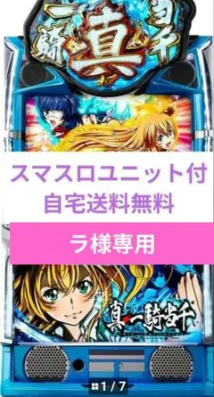2026年最新】一騎当千 パチスロの人気アイテム - メルカリ