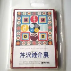 2026年最新】芹沢銈介 本の人気アイテム - メルカリ