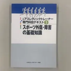 2026年最新】アスレティック トレーナー 専門 テキストの人気アイテム