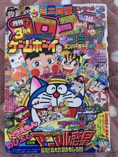 2026年最新】コロコロ 1990の人気アイテム - メルカリ