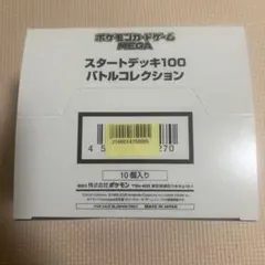 2026年最新】スタートデッキ100 未開封 カートンの人気アイテム - メルカリ