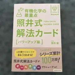 2026年最新】照井式解法カードの人気アイテム - メルカリ