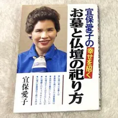 2026年最新】宜保_愛子の人気アイテム - メルカリ