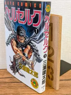 2026年最新】ベルセルク 第1巻の人気アイテム - メルカリ