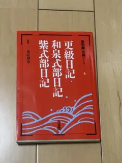 2026年最新】更級日記の人気アイテム - メルカリ