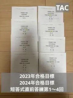 2026年最新】不動産鑑定士 tac 答練の人気アイテム - メルカリ