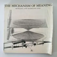 2026年最新】意味のメカニズム 荒川 修作の人気アイテム - メルカリ