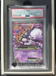 2026年最新】ミュウツーex psa10の人気アイテム - メルカリ