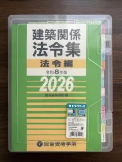 2026年最新】線引き 法令集の人気アイテム - メルカリ