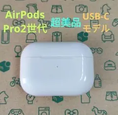 2026年最新】airpods pro 第2世代 usb-cの人気アイテム - メルカリ