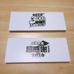 2026年最新】電撃文庫 しおりの人気アイテム - メルカリ