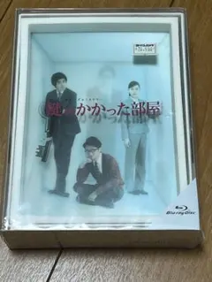2026年最新】鍵のかかった部屋 blu-ray boxの人気アイテム - メルカリ