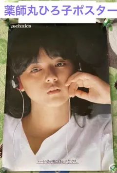 2026年最新】薬師丸ひろ子 ポスターの人気アイテム - メルカリ