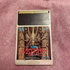 2026年最新】ネクロマンサーの人気アイテム - メルカリ