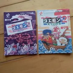 2026年最新】がんばれゴエモン 漫画の人気アイテム - メルカリ