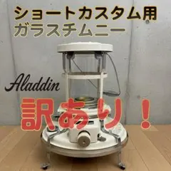 2026年最新】アラジン ガラスチムニーの人気アイテム - メルカリ