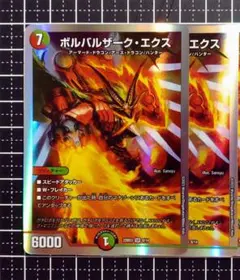 2026年最新】ボルバルザーク・エクスの人気アイテム - メルカリ