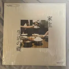 2026年最新】家主 生活の礎の人気アイテム - メルカリ