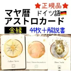 2026年最新】マヤ暦 カードの人気アイテム - メルカリ