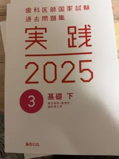 2026年最新】歯科国家試験 2025の人気アイテム - メルカリ