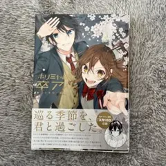 2026年最新】ホリミヤ卒アルの人気アイテム - メルカリ
