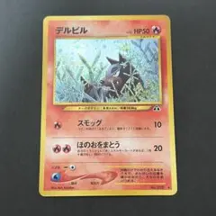 2026年最新】デルビル 旧裏の人気アイテム - メルカリ