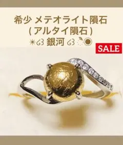 2026年最新】アルタイ隕石の人気アイテム - メルカリ