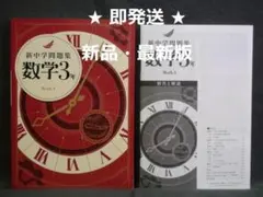 2026年最新】新中学問題集 標準の人気アイテム - メルカリ
