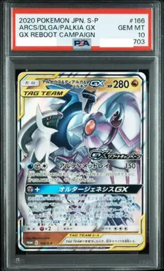2026年最新】ディアルガ&パルキア&アルセウス psa10の人気アイテム