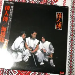 2026年最新】倭人傳の人気アイテム - メルカリ