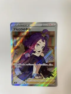 2026年最新】ポケモンカード アセロラの予感srの人気アイテム - メルカリ
