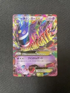 2026年最新】ゲンガーEX ファントムゲートの人気アイテム - メルカリ