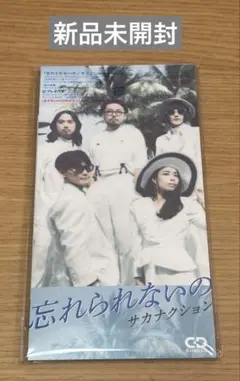 2026年最新】忘れられないの サカナクション cdの人気アイテム - メルカリ
