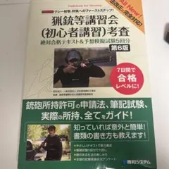 2026年最新】猟銃等講習会の人気アイテム - メルカリ