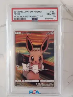 2026年最新】ムンク展 psa10の人気アイテム - メルカリ