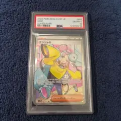 2026年最新】ナンジャモsr psa9の人気アイテム - メルカリ