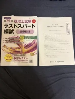 2026年最新】消費税法 答練の人気アイテム - メルカリ