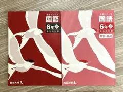 2026年最新】予習シリーズ6年有名校対策の人気アイテム - メルカリ