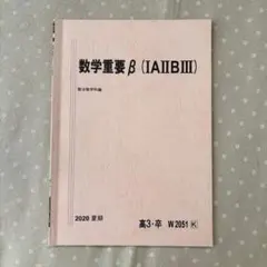 2026年最新】駿台夏期講習の人気アイテム - メルカリ
