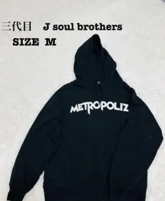 2026年最新】三代目 j soul brothers パーカーの人気アイテム - メルカリ