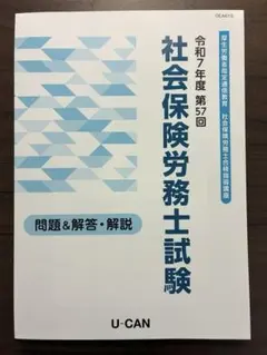 2026年最新】社会保険労務士 ユーキャンの人気アイテム - メルカリ