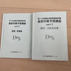 2026年最新】第119回歯科医師国家試験の人気アイテム - メルカリ