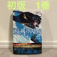 2026年最新】杖と剣のウィストリアの人気アイテム - メルカリ