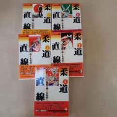 2026年最新】柔道一直線全巻の人気アイテム - メルカリ