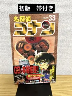 2026年最新】名探偵コナン 初版の人気アイテム - メルカリ