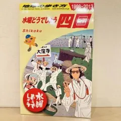 2026年最新】水曜どうでしょう 地球の歩き方の人気アイテム - メルカリ