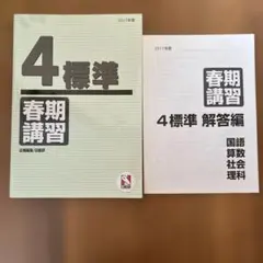 2026年最新】日能研 テキスト 4年の人気アイテム - メルカリ